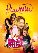 &quot;Ranetki&quot; - Russian DVD movie cover (xs thumbnail)