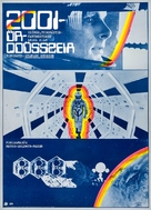 2001: A Space Odyssey - Hungarian Movie Poster (xs thumbnail)