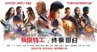 xXx: Return of Xander Cage - Chinese Movie Poster (xs thumbnail)