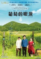 Bud&ocirc; no namida - Taiwanese Movie Poster (xs thumbnail)