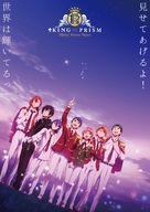 King of Prism: Shiny Seven Stars - Japanese Movie Poster (xs thumbnail)