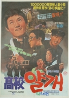 Gogyo yalgae - South Korean Movie Poster (xs thumbnail)