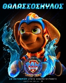 PAW Patrol: The Mighty Movie - Greek Movie Poster (xs thumbnail)