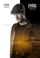 Mayor Grom: Chumnoy Doktor - Russian Movie Poster (xs thumbnail)