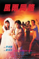 Feng yu tong lu - Hong Kong Movie Poster (xs thumbnail)