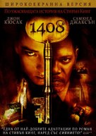 1408 - Bulgarian Movie Poster (xs thumbnail)