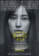 Sumaho o Otoshita dake - South Korean Movie Poster (xs thumbnail)