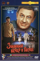 Zimniy vecher v Gagrakh - Russian DVD movie cover (xs thumbnail)