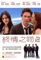 The Last Kiss - Taiwanese Movie Cover (xs thumbnail)