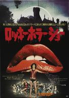 The Rocky Horror Picture Show - Japanese Movie Poster (xs thumbnail)