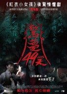 49 Days - Hong Kong Movie Poster (xs thumbnail)
