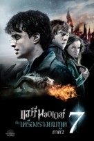 Harry Potter and the Deathly Hallows: Part II - Thai Movie Cover (xs thumbnail)