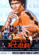 Game Of Death - Japanese Movie Poster (xs thumbnail)