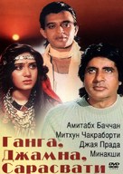 Gangaa Jamunaa Saraswathi - Russian Movie Cover (xs thumbnail)