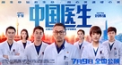 Chinese Doctors - Chinese Movie Poster (xs thumbnail)