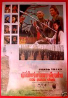 Dong kai ji - Thai Movie Poster (xs thumbnail)