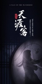 &quot;Tian Ya Ke&quot; - Chinese Movie Poster (xs thumbnail)