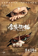 Jin Ling Yu Mao - Chinese Movie Poster (xs thumbnail)