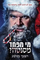 Violent Night - Israeli Movie Poster (xs thumbnail)