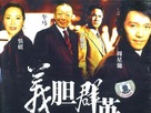 Yi dan qun ying - Chinese DVD movie cover (xs thumbnail)