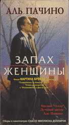 Scent of a Woman - Russian Movie Cover (xs thumbnail)