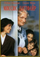 Mrs. Doubtfire - Russian DVD movie cover (xs thumbnail)