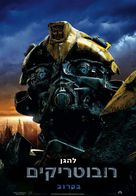 Transformers - Israeli Movie Poster (xs thumbnail)