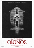 The First Omen - Greek Movie Poster (xs thumbnail)