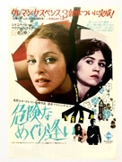 La baby sitter - Japanese Movie Poster (xs thumbnail)