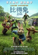 Peter Rabbit - Taiwanese Movie Poster (xs thumbnail)
