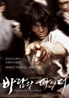 Baramui Fighter - South Korean Movie Poster (xs thumbnail)