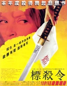 Kill Bill: Vol. 1 - Hong Kong Movie Poster (xs thumbnail)