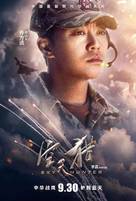 Kong tian lie - Chinese Movie Poster (xs thumbnail)