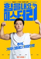 Cheer Up, Mr. Lee - South Korean Movie Poster (xs thumbnail)