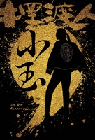 The Ferryman - Chinese Movie Poster (xs thumbnail)