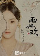 &quot;The Love Lasts Two Minds&quot; - Chinese Movie Poster (xs thumbnail)