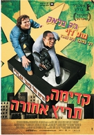 Be Kind Rewind - Israeli Movie Poster (xs thumbnail)