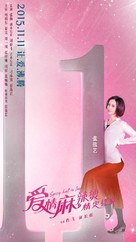 Spicy Hot In Love - Chinese Movie Poster (xs thumbnail)