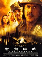 World Trade Center - Taiwanese Movie Poster (xs thumbnail)