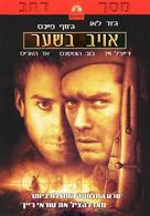 Enemy at the Gates - Israeli Movie Cover (xs thumbnail)