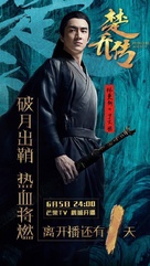 &quot;Chu Qiao zhuan&quot; - Chinese Movie Poster (xs thumbnail)