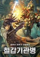 Mohist Mechanism - South Korean Video on demand movie cover (xs thumbnail)