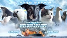 Dong wu chu ji - Chinese Movie Poster (xs thumbnail)