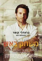 Burnt - Israeli Movie Poster (xs thumbnail)