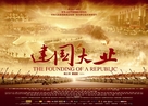 Jian guo da ye - Chinese Movie Poster (xs thumbnail)