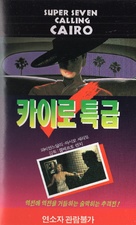 Superseven chiama Cairo - South Korean VHS movie cover (xs thumbnail)