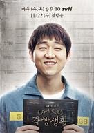 &quot;Seulgirowun Gamppangsaenghwal&quot; - South Korean Movie Poster (xs thumbnail)