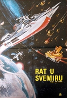 Wakusei daisenso - Yugoslav Movie Poster (xs thumbnail)