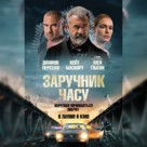 Confidential Informant - Ukrainian Movie Poster (xs thumbnail)