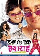Ek Aur Ek Gyarah: By Hook or by Crook - Indian Movie Poster (xs thumbnail)